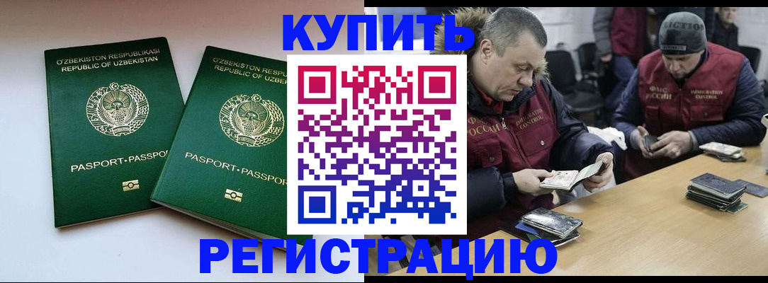 временная регистрация 2025 в Дедовске