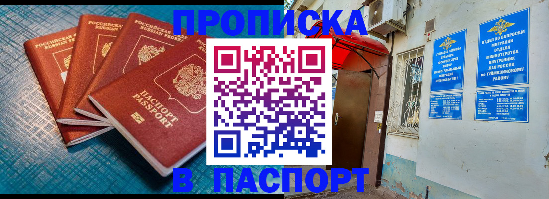 прописка иностранных граждан в Дедовске