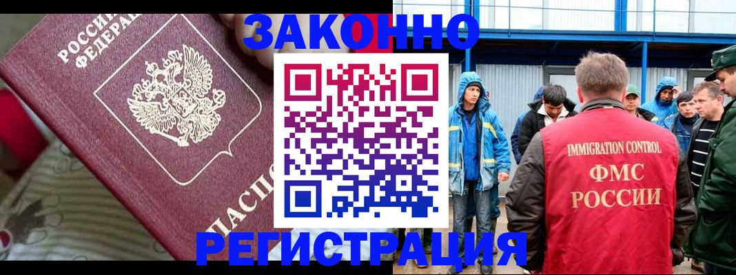 прописка законно в Дедовске