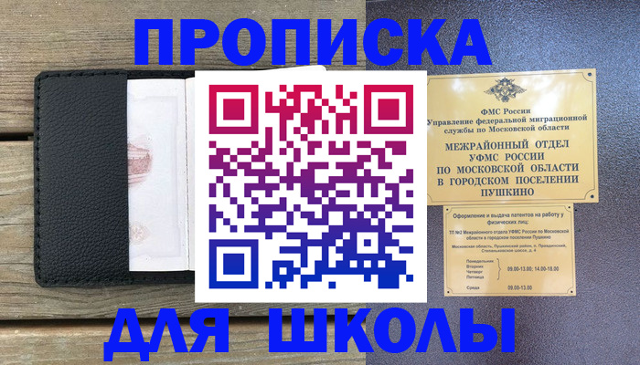 прописка для военкомата в Дедовске