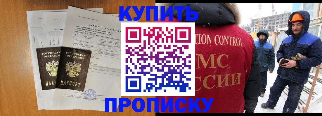 прописка для школы в Дедовске